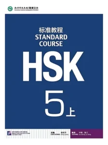 Standard HSK 5 Courseby Liu Chang ; Lu Jiang