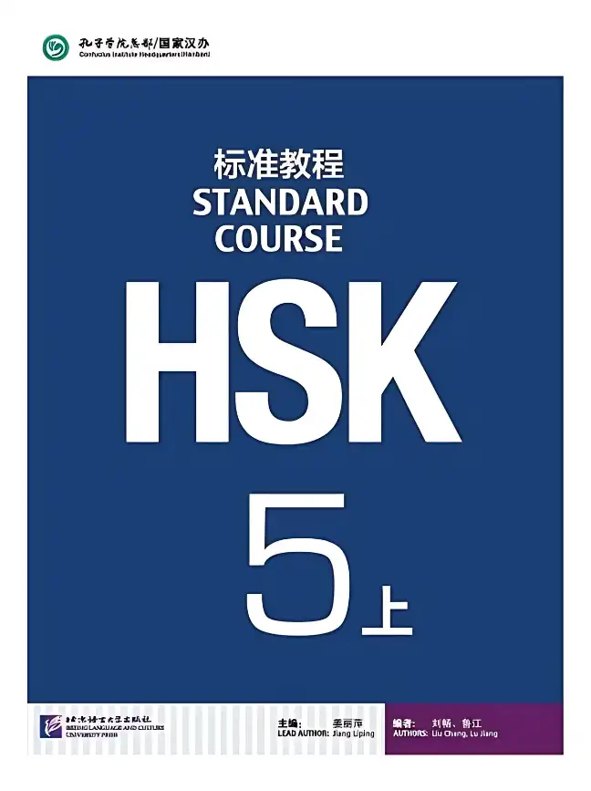 Standard HSK 5 Courseby Liu Chang ; Lu Jiang